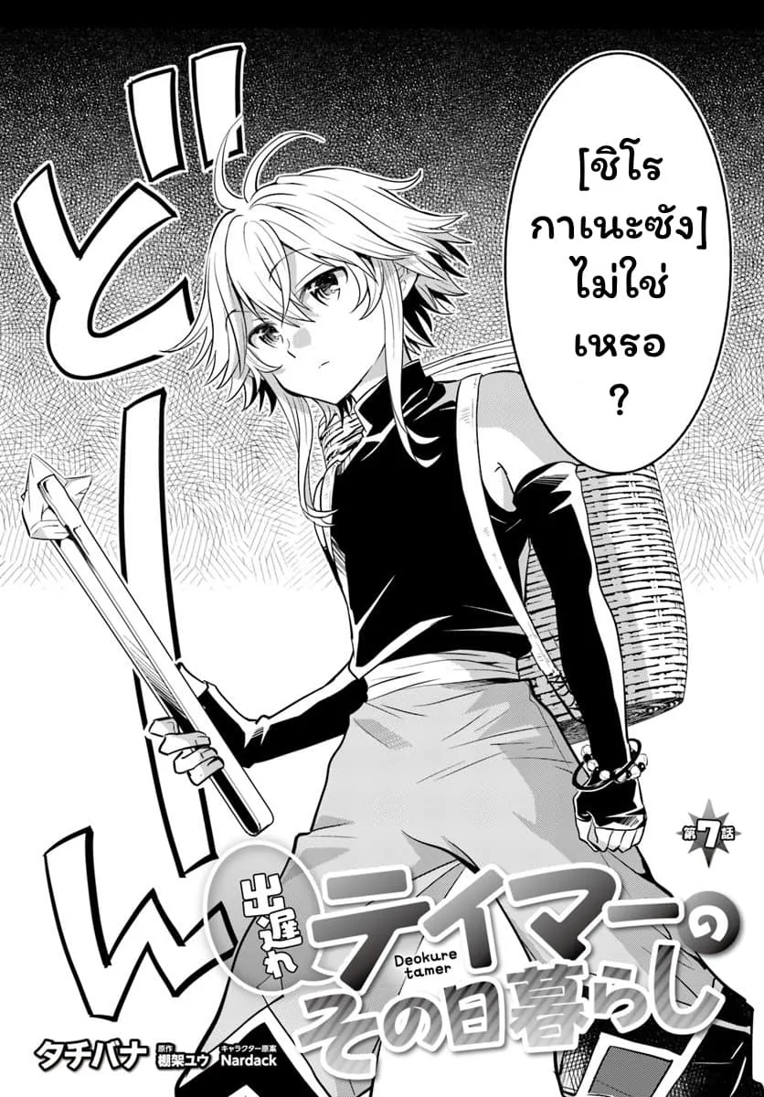 Deokure Teima no Sonohigurashi ตอนที่  7