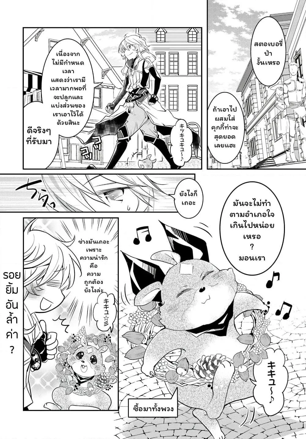 Deokure Teima no Sonohigurashi ตอนที่  13