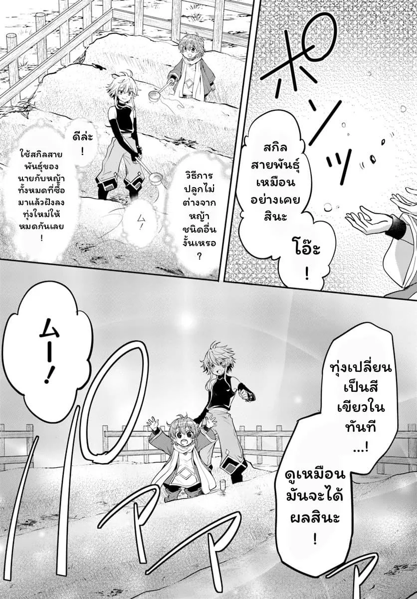 Deokure Teima no Sonohigurashi ตอนที่  7