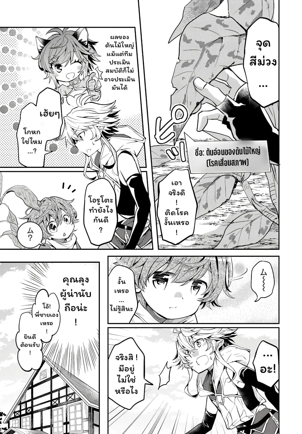 Deokure Teima no Sonohigurashi ตอนที่  10