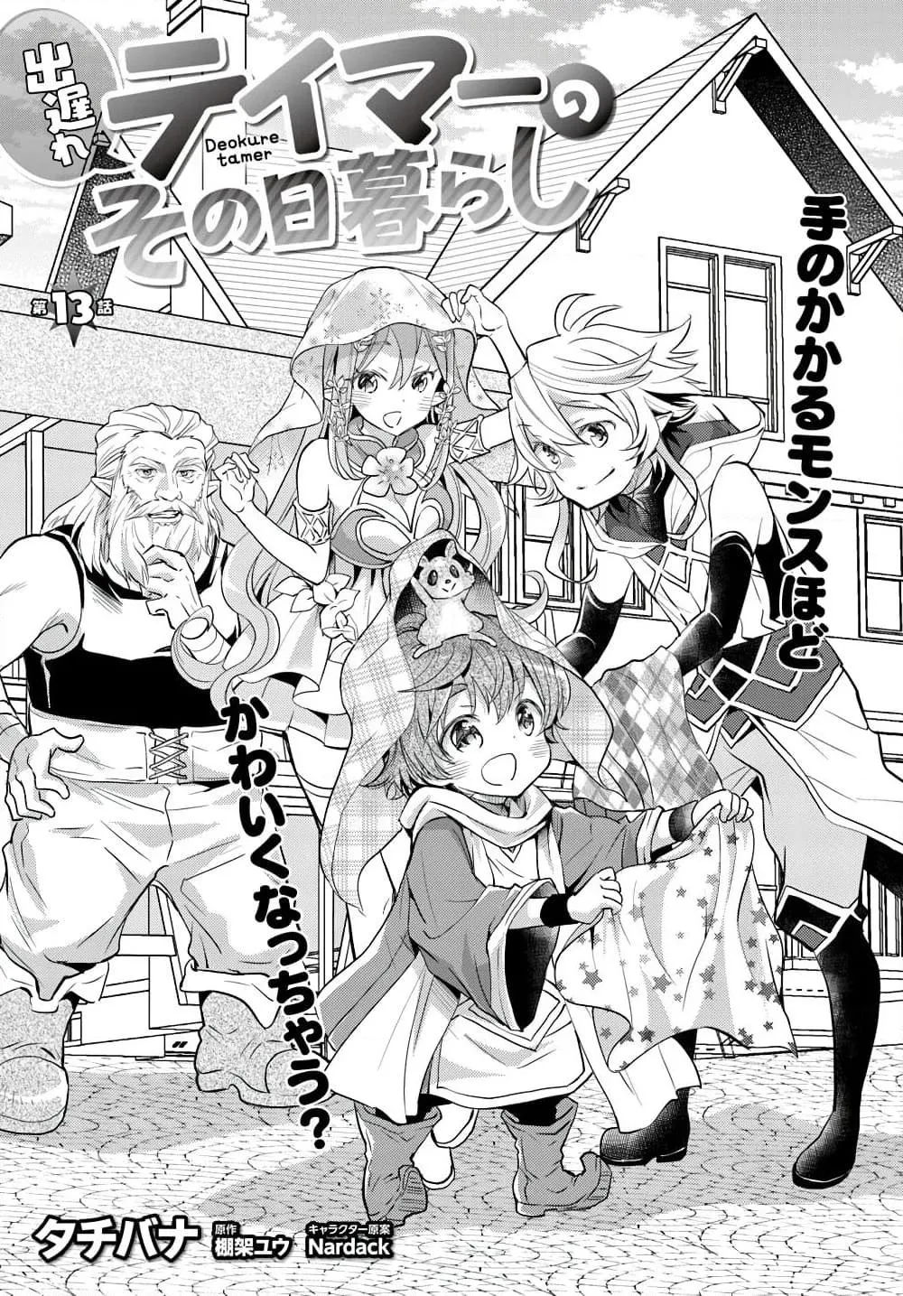 Deokure Teima no Sonohigurashi ตอนที่  13