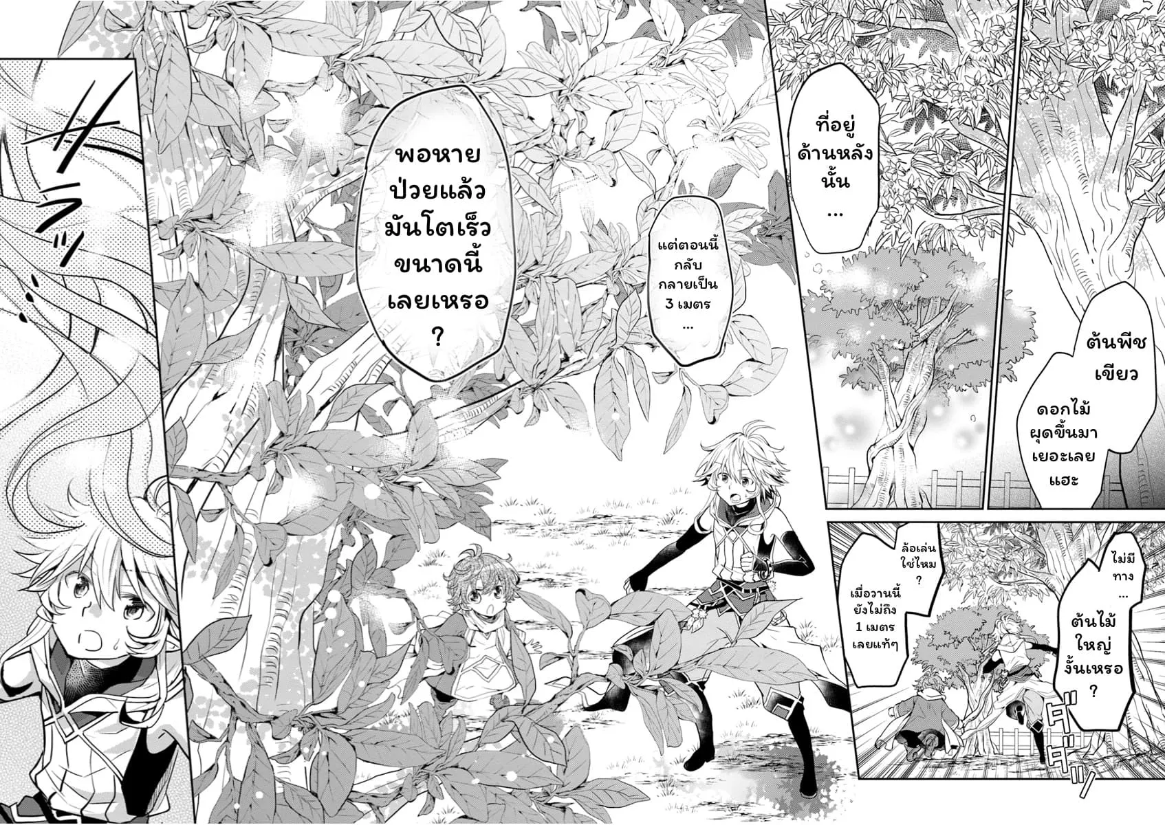 Deokure Teima no Sonohigurashi ตอนที่  11