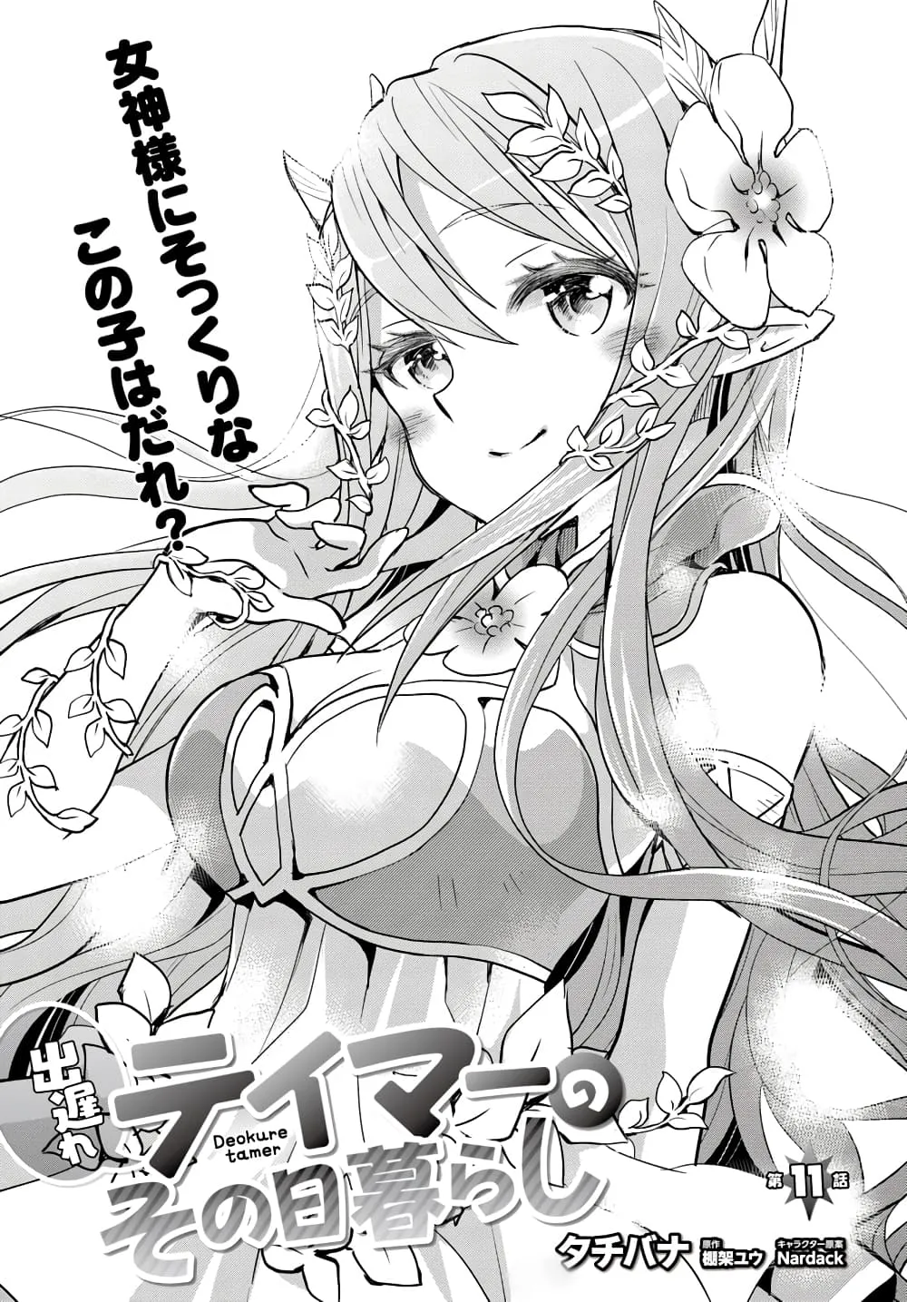 Deokure Teima no Sonohigurashi ตอนที่  11