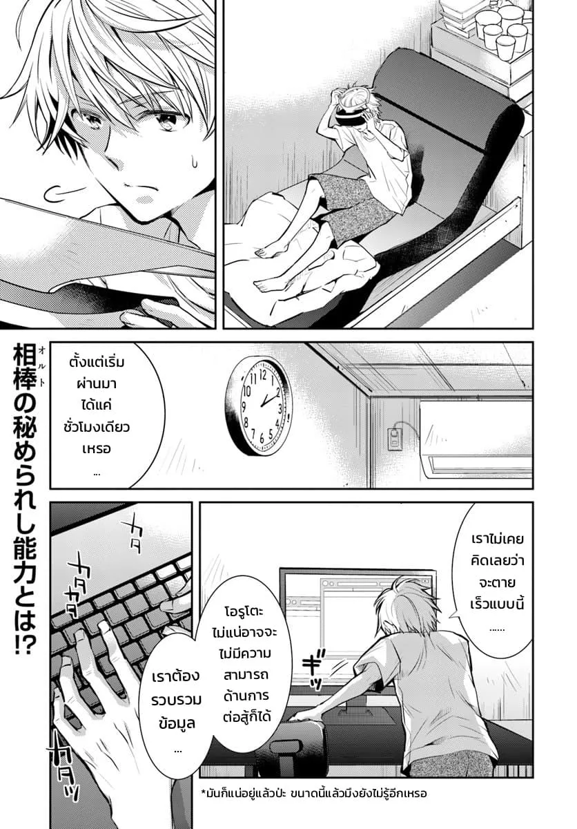 Deokure Teima no Sonohigurashi ตอนที่  2