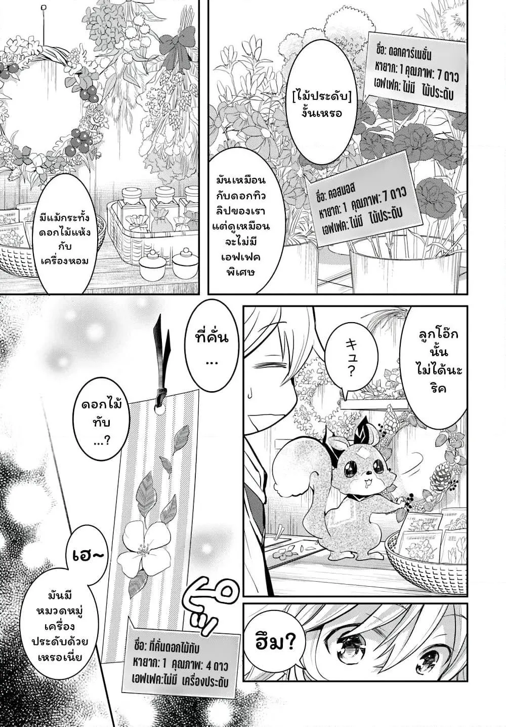 Deokure Teima no Sonohigurashi ตอนที่  13