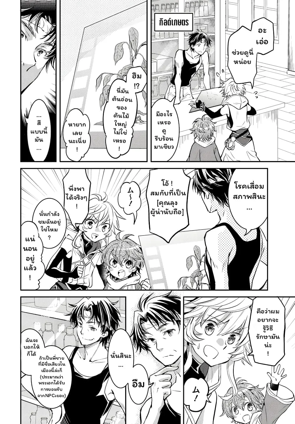 Deokure Teima no Sonohigurashi ตอนที่  10