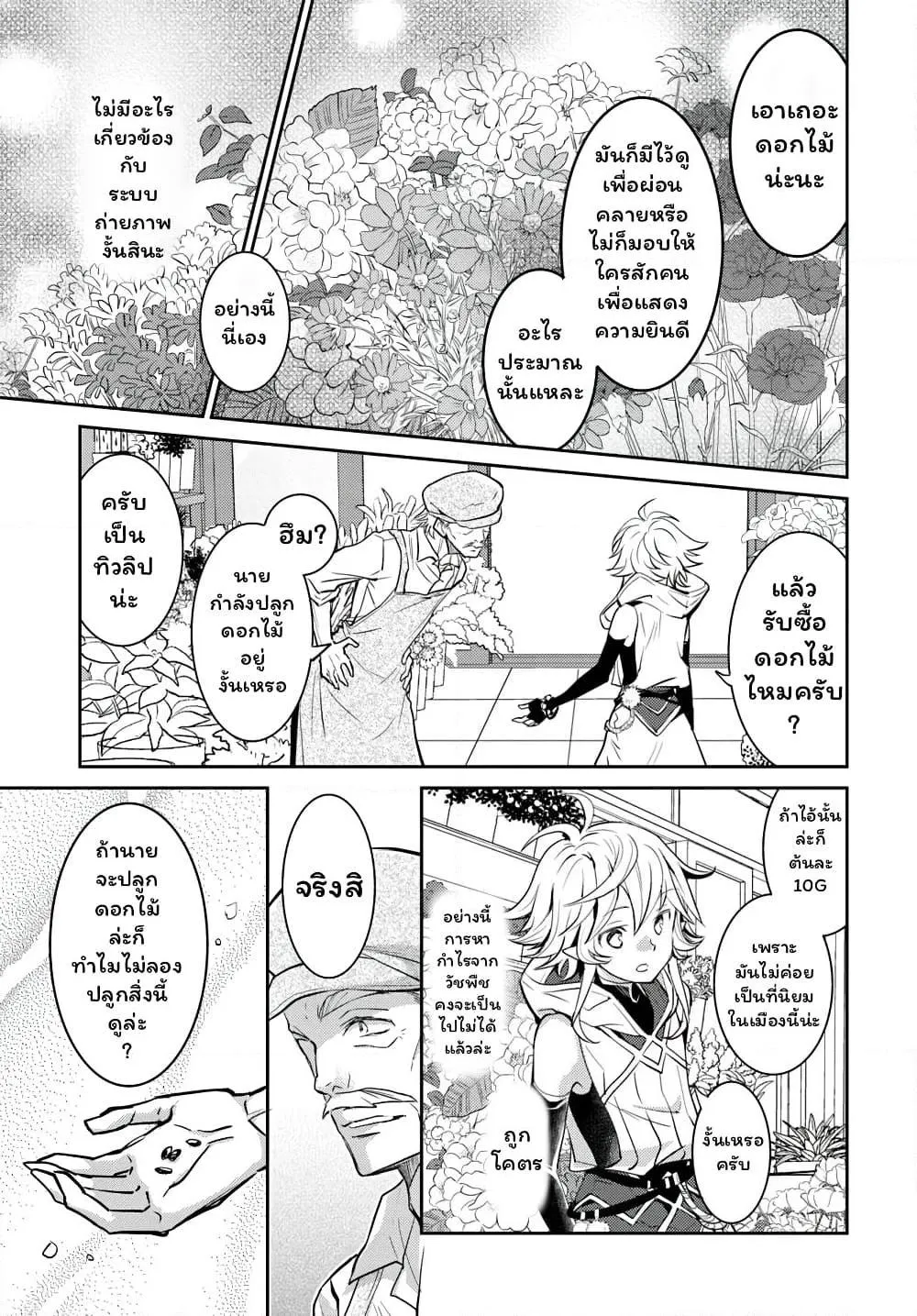 Deokure Teima no Sonohigurashi ตอนที่  13