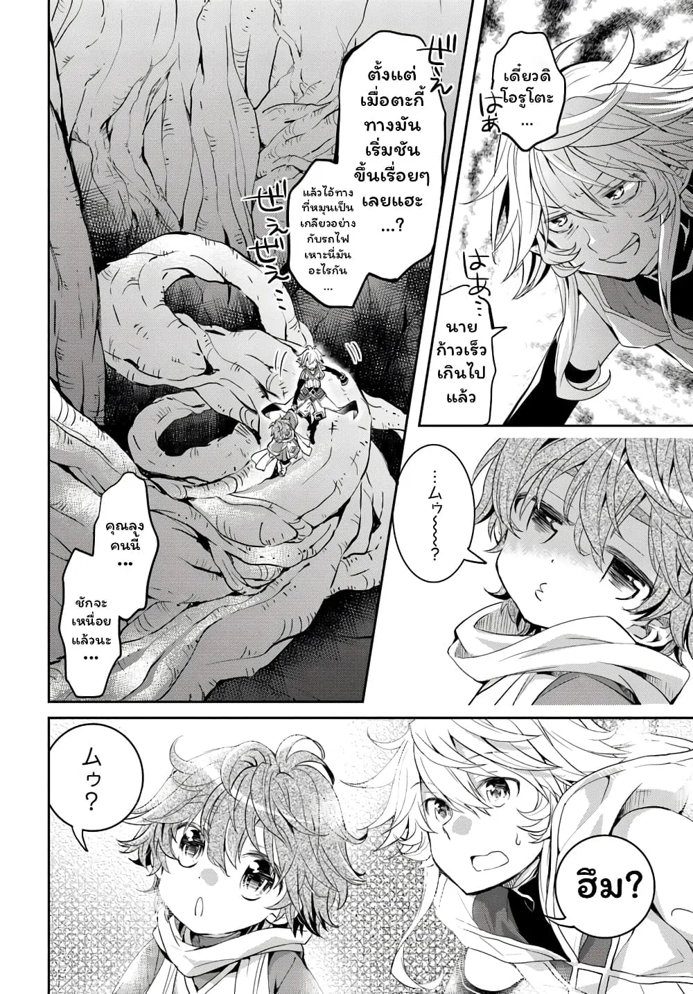 Deokure Teima no Sonohigurashi ตอนที่  10