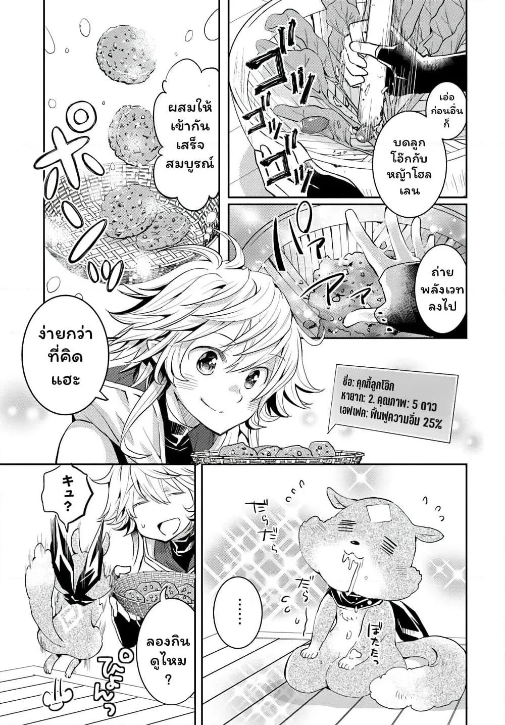 Deokure Teima no Sonohigurashi ตอนที่  13