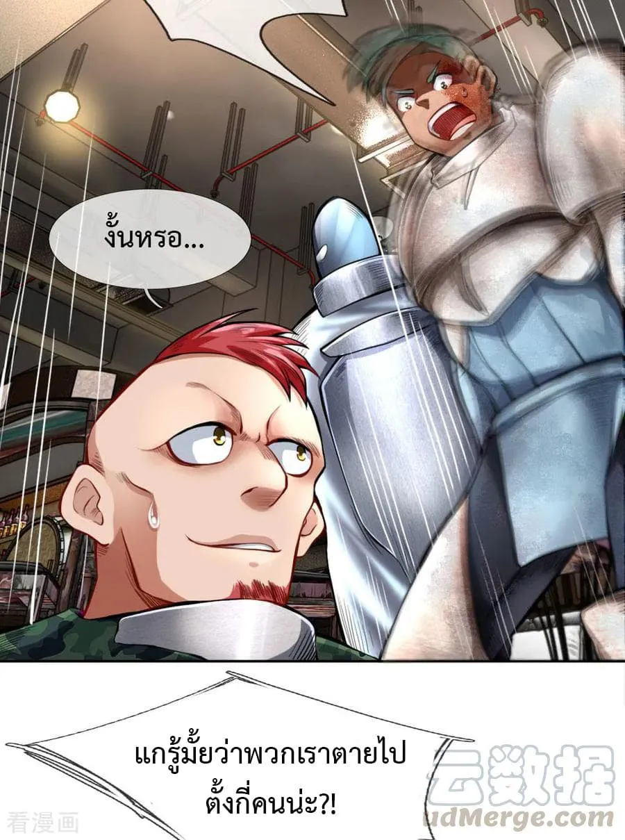 Doomsday Girlfriend: My Backyard Leads To Doomsday ตอนที่ 32 page 8