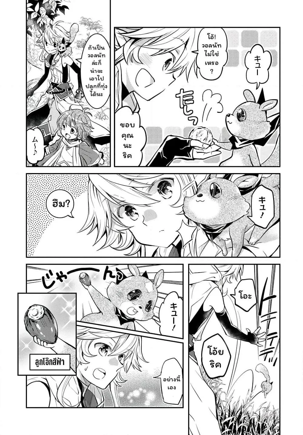 Deokure Teima no Sonohigurashi ตอนที่  13