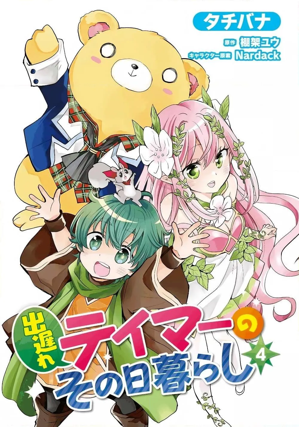 Deokure Teima no Sonohigurashi ตอนที่  17