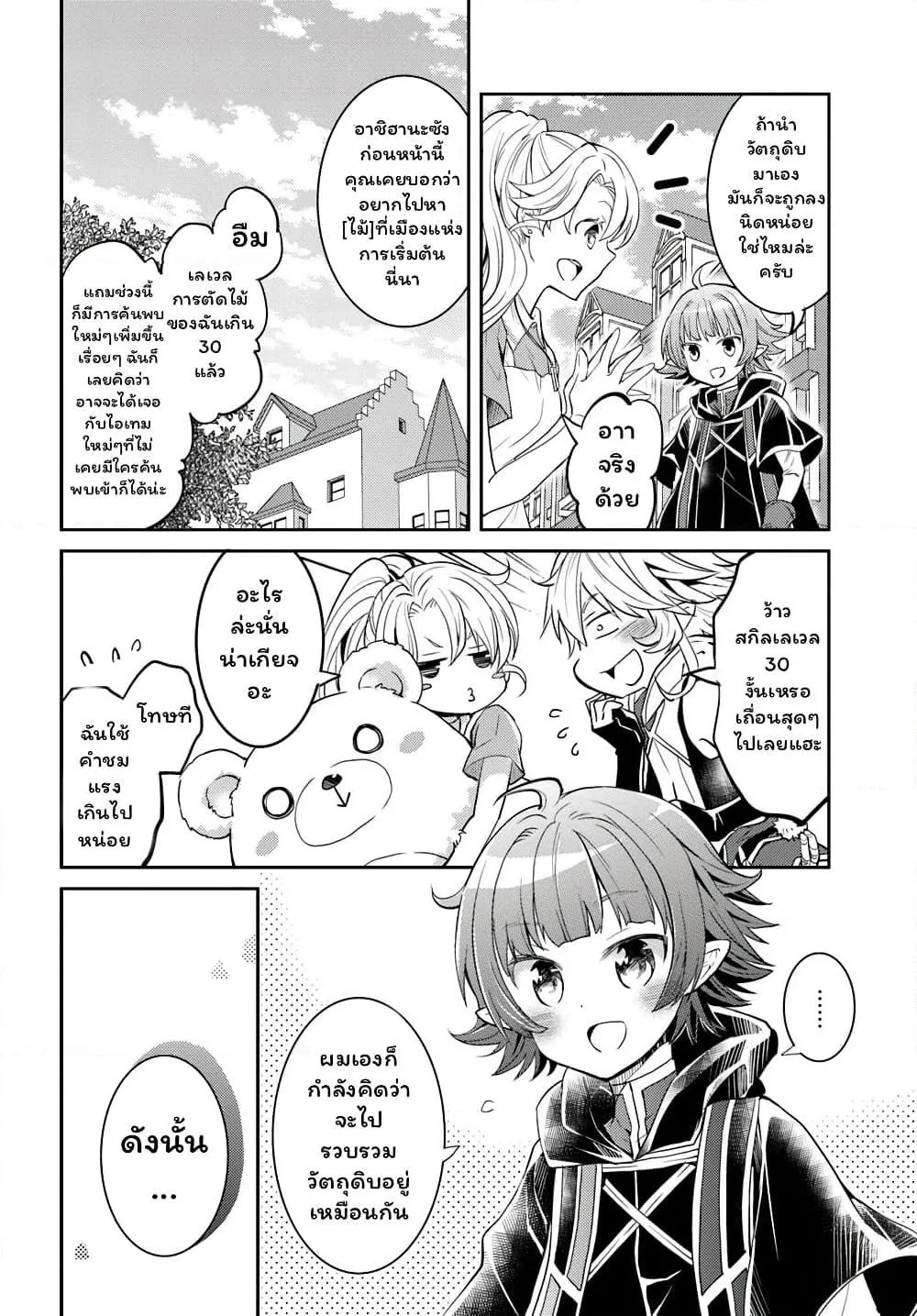 Deokure Teima no Sonohigurashi ตอนที่  15