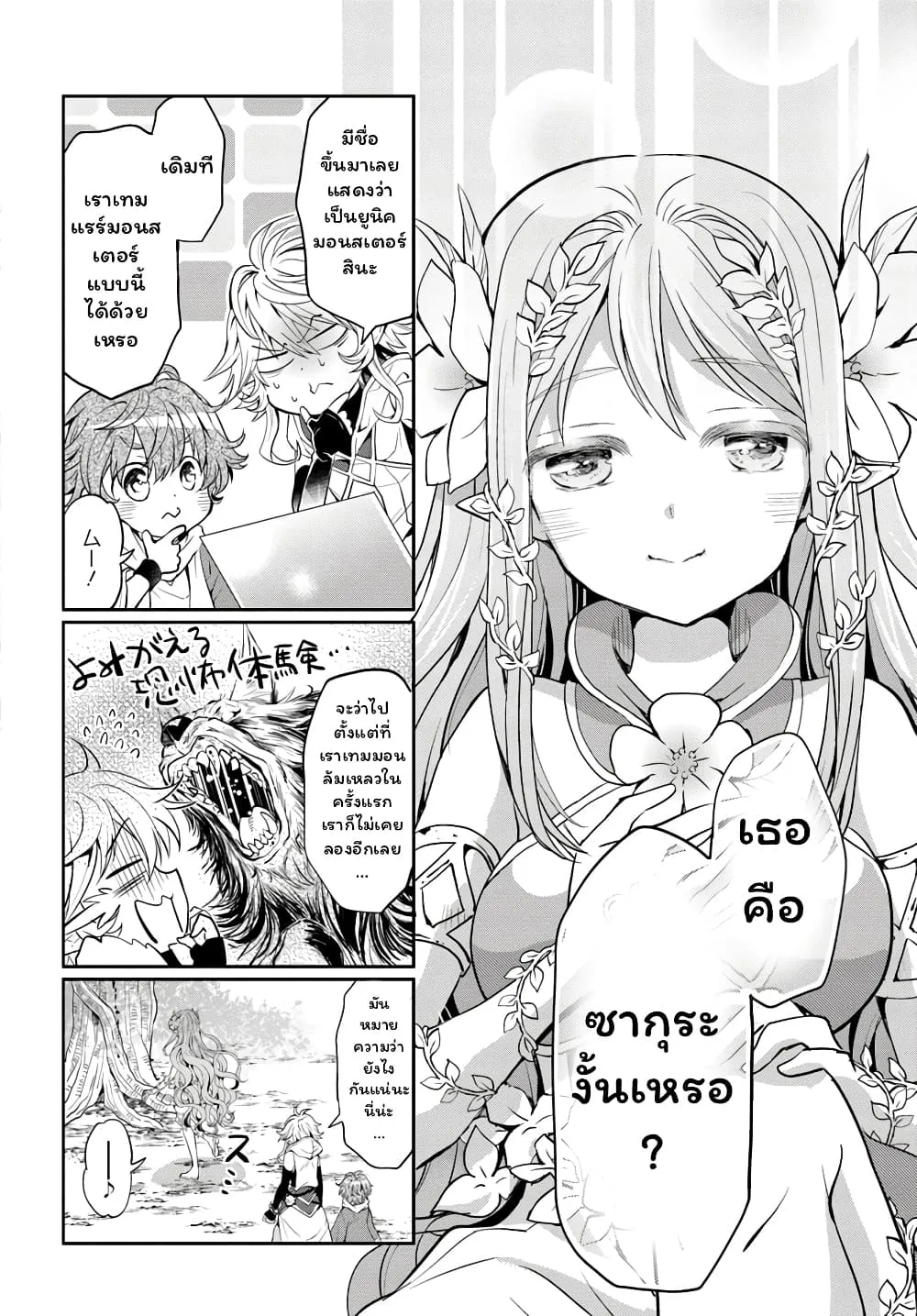 Deokure Teima no Sonohigurashi ตอนที่  11