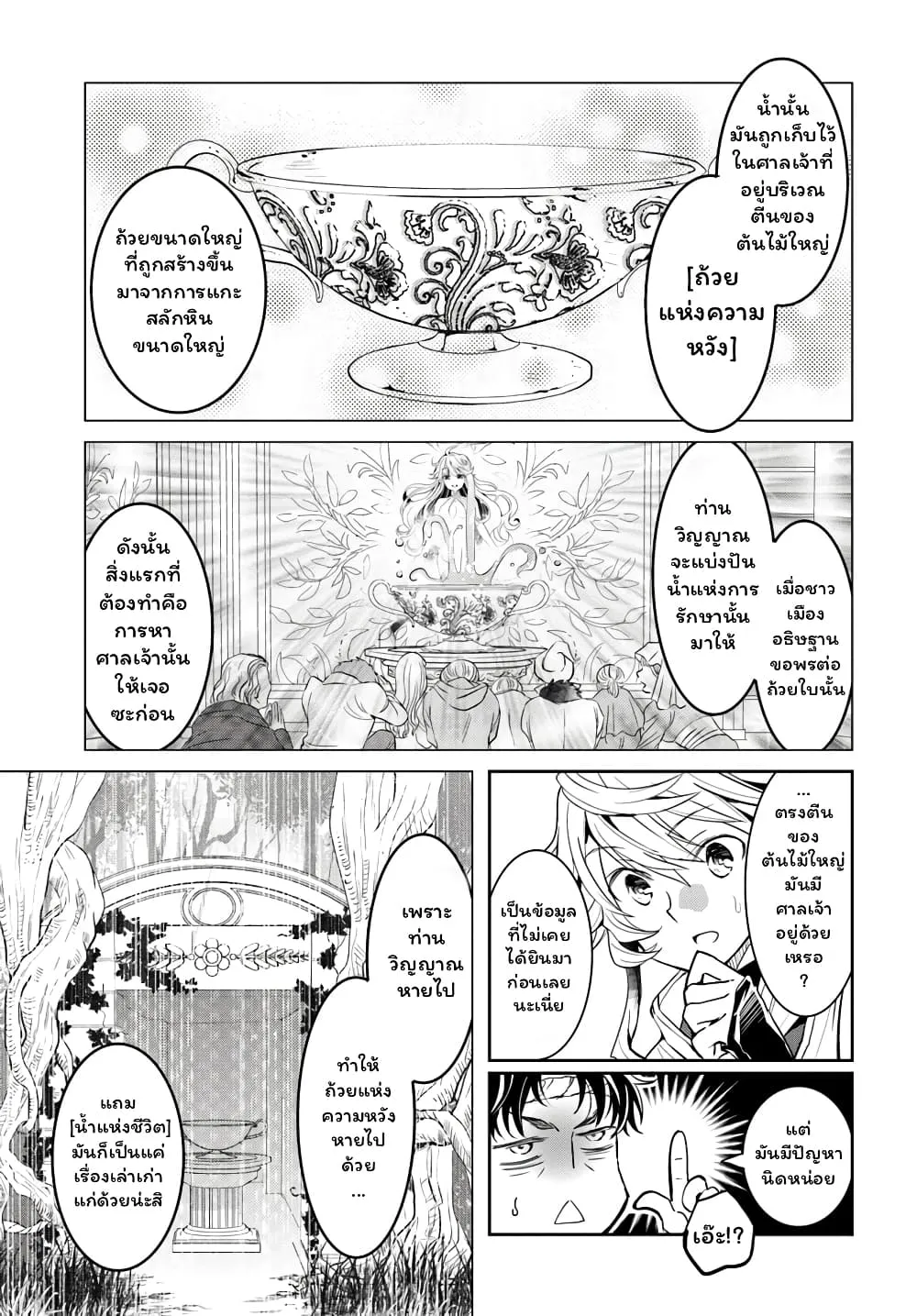 Deokure Teima no Sonohigurashi ตอนที่  10