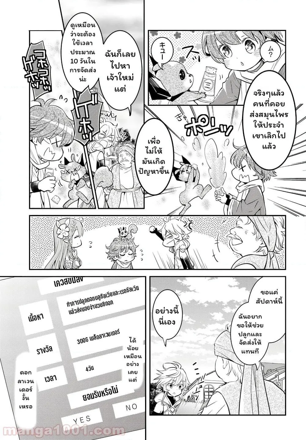 Deokure Teima no Sonohigurashi ตอนที่  14