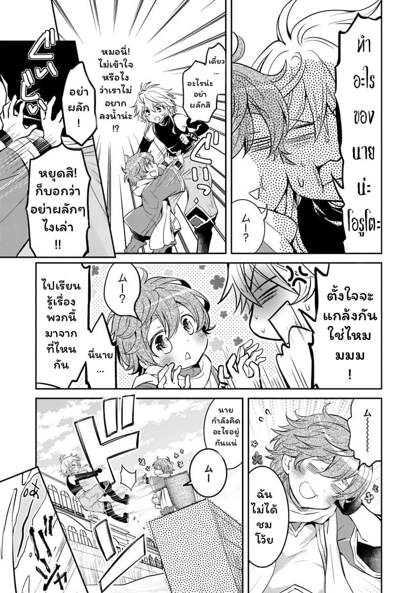 Deokure Teima no Sonohigurashi ตอนที่  7