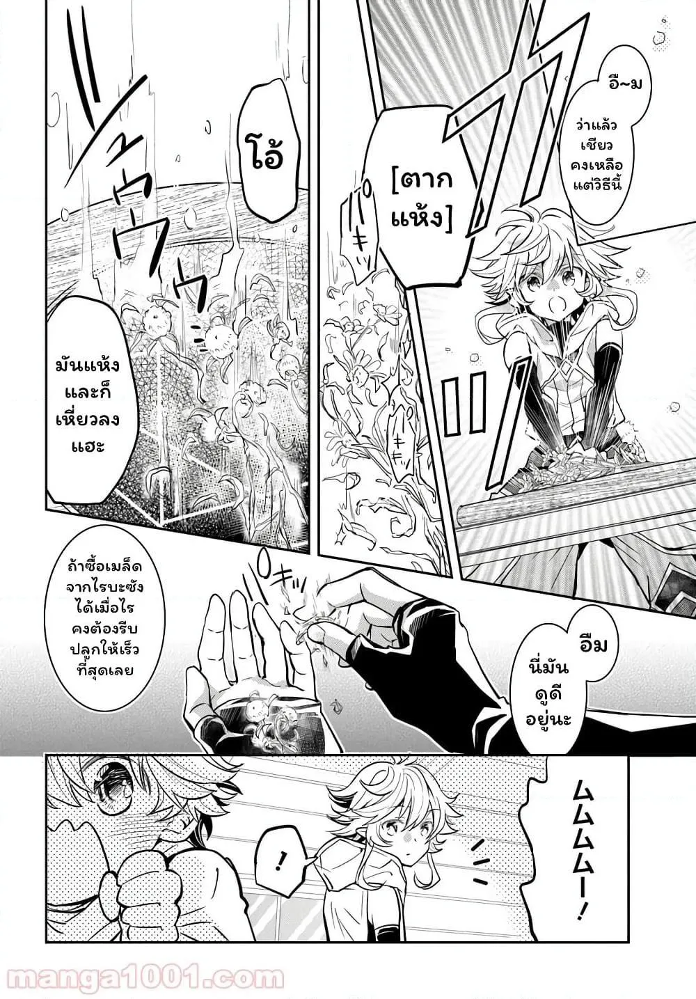 Deokure Teima no Sonohigurashi ตอนที่  14