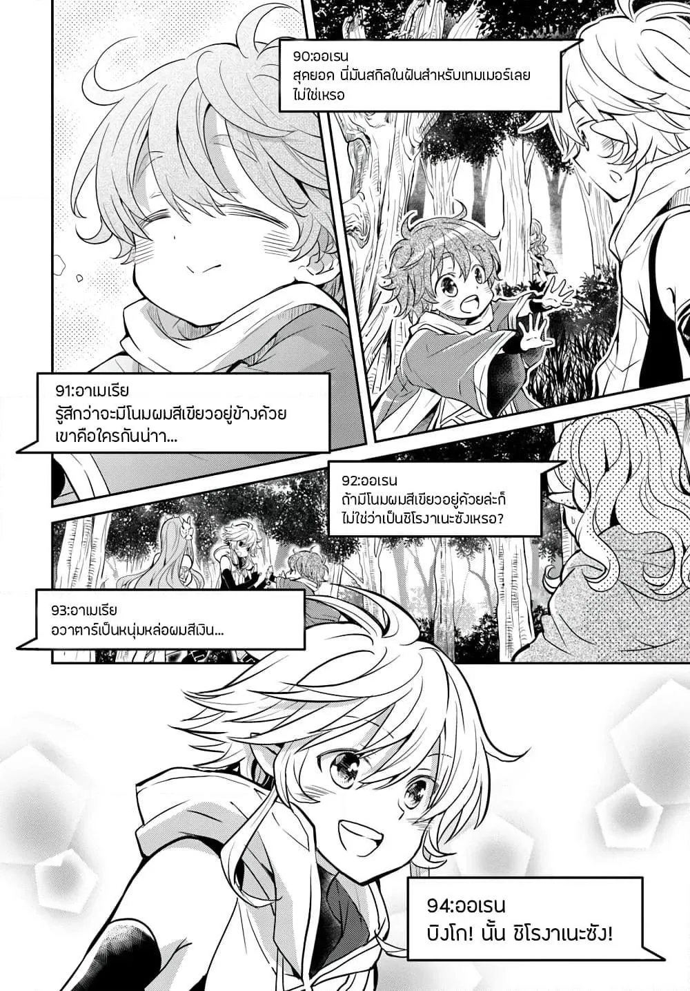 Deokure Teima no Sonohigurashi ตอนที่  13