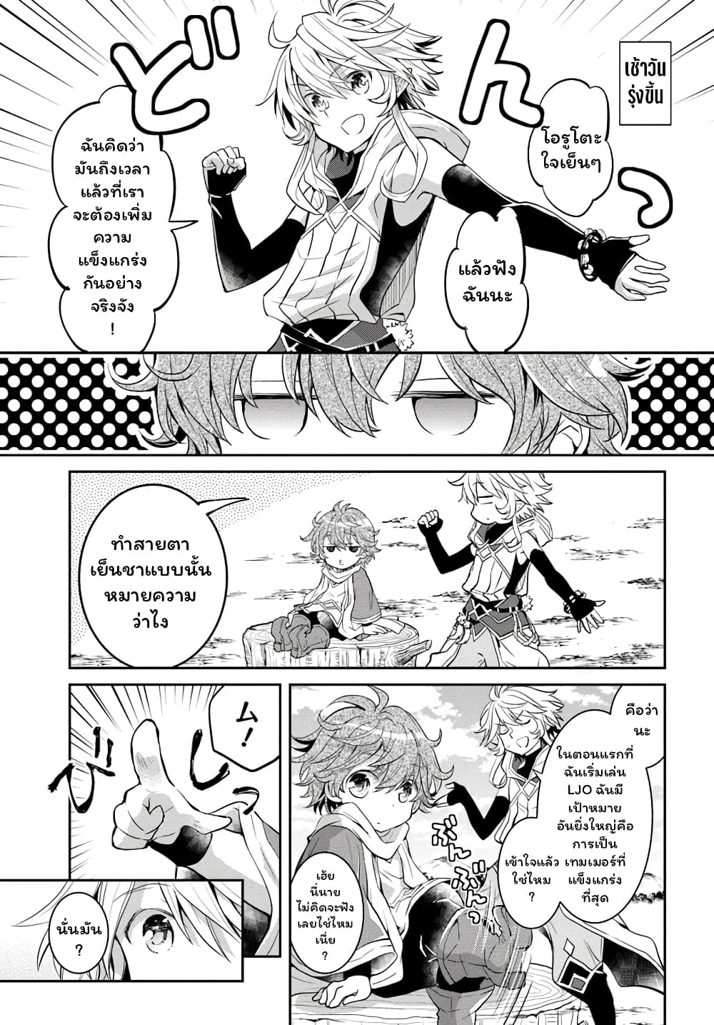 Deokure Teima no Sonohigurashi ตอนที่  11