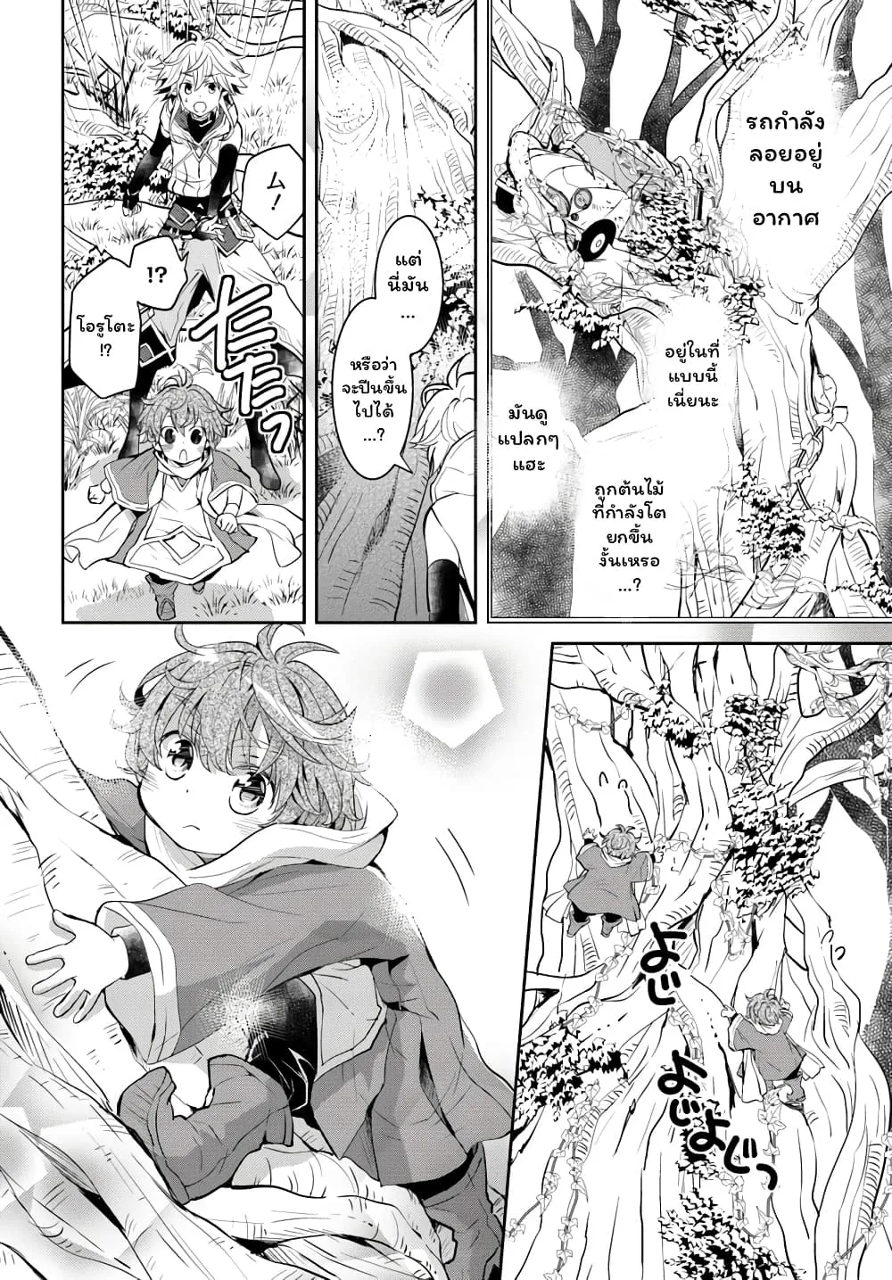 Deokure Teima no Sonohigurashi ตอนที่  10