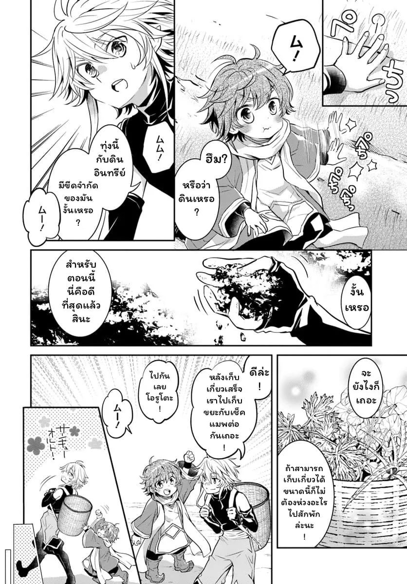 Deokure Teima no Sonohigurashi ตอนที่  7