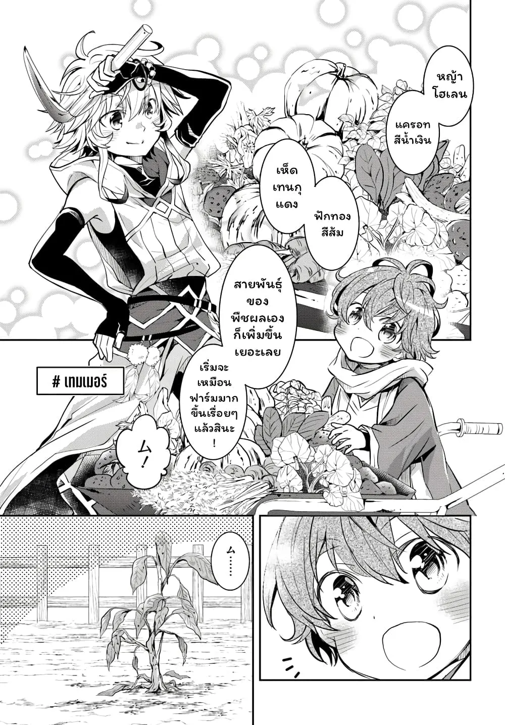 Deokure Teima no Sonohigurashi ตอนที่  10