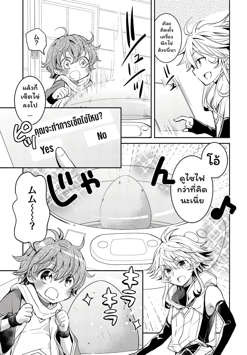 Deokure Teima no Sonohigurashi ตอนที่  10