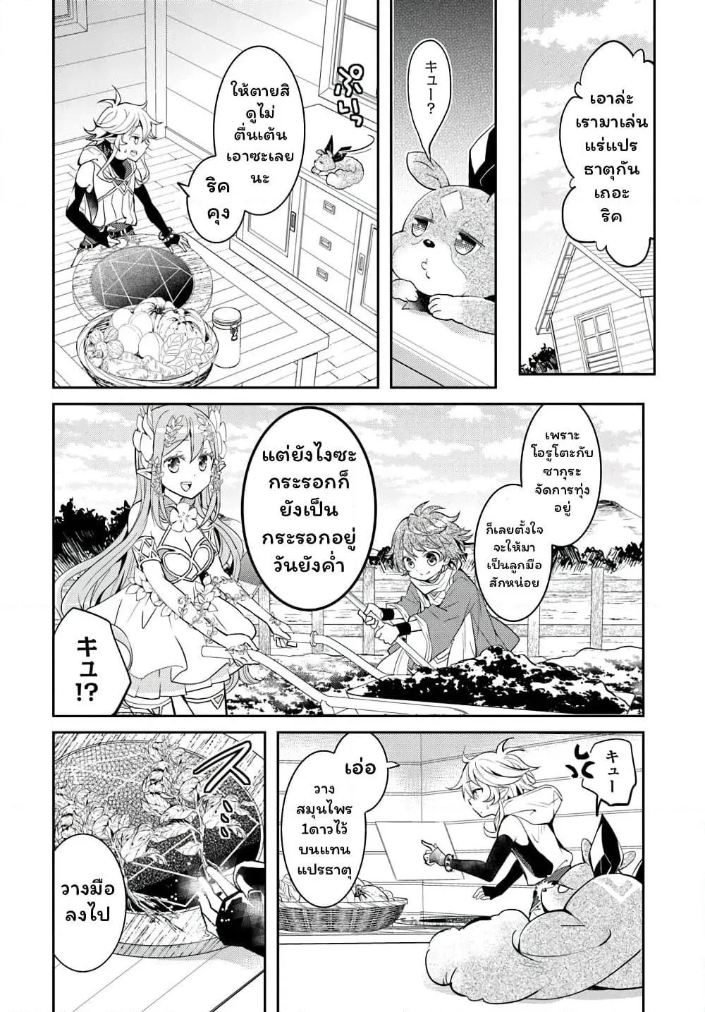 Deokure Teima no Sonohigurashi ตอนที่  13