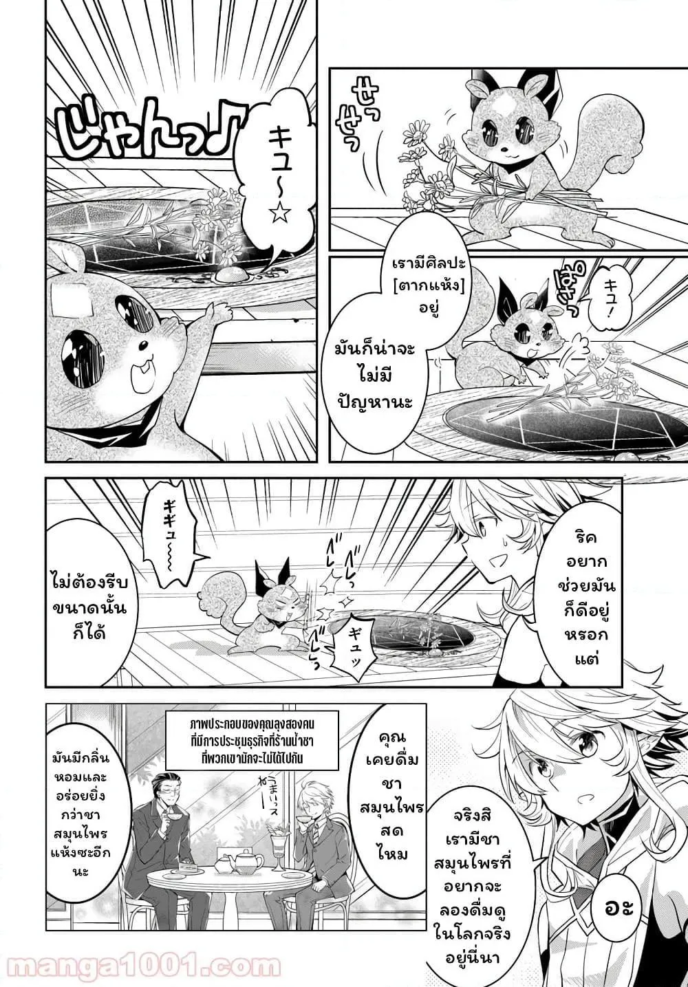 Deokure Teima no Sonohigurashi ตอนที่  14