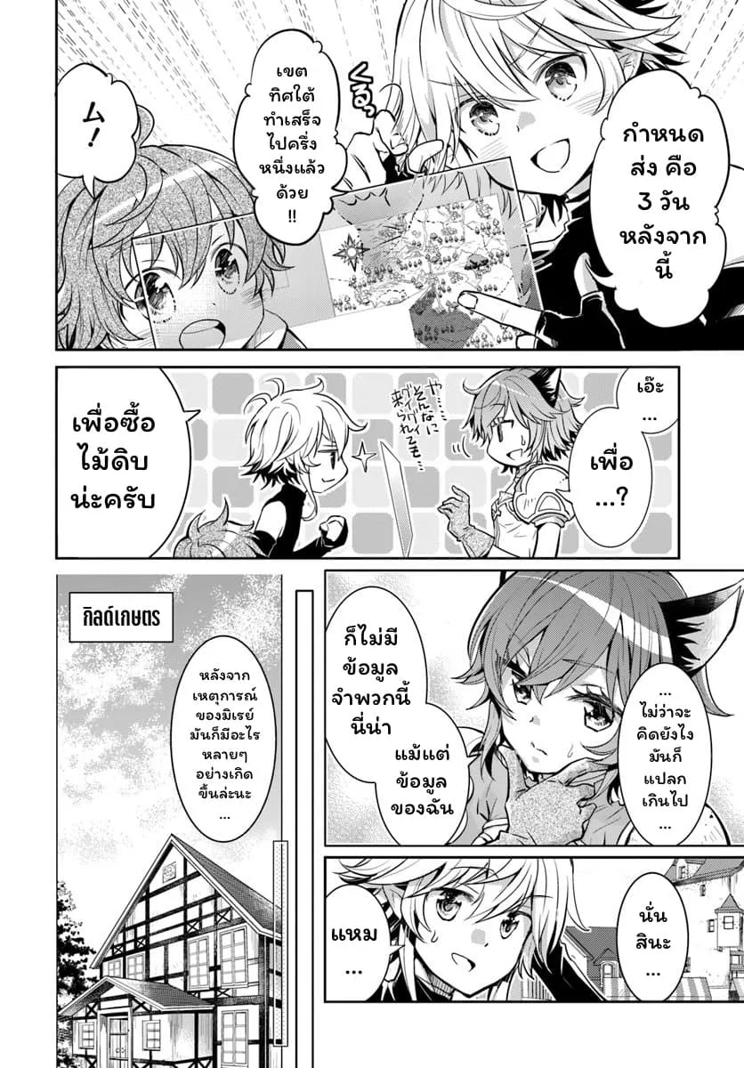 Deokure Teima no Sonohigurashi ตอนที่  7