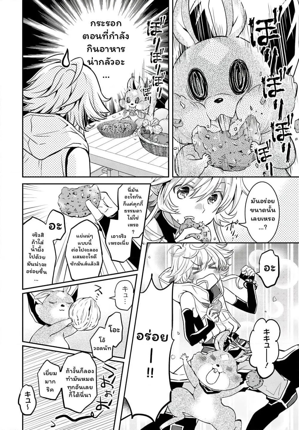 Deokure Teima no Sonohigurashi ตอนที่  13