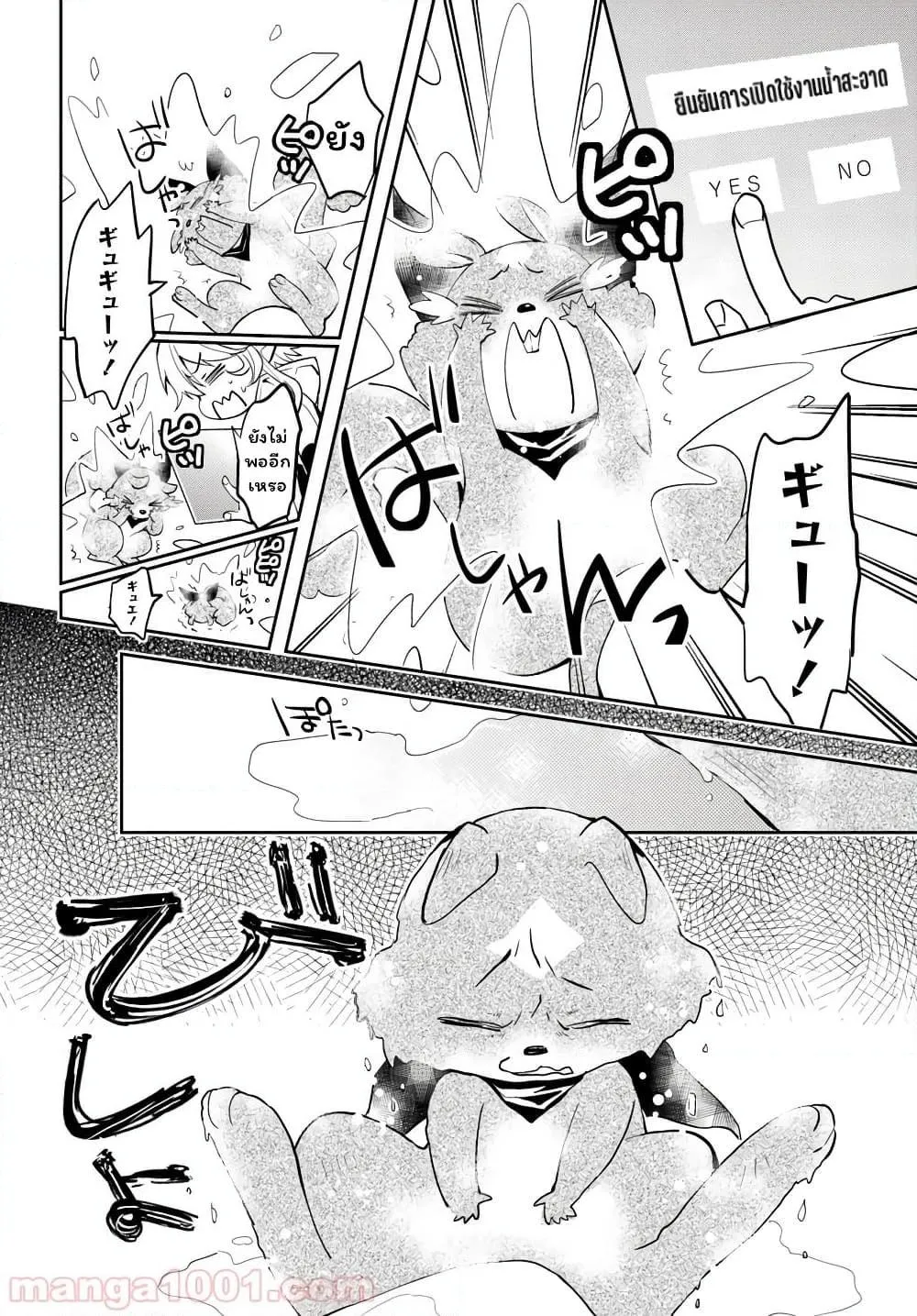 Deokure Teima no Sonohigurashi ตอนที่  14