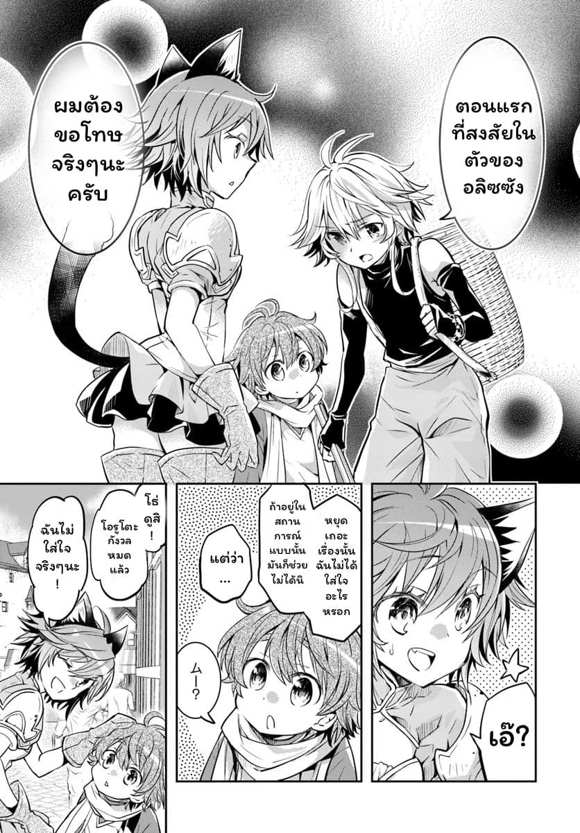 Deokure Teima no Sonohigurashi ตอนที่  7