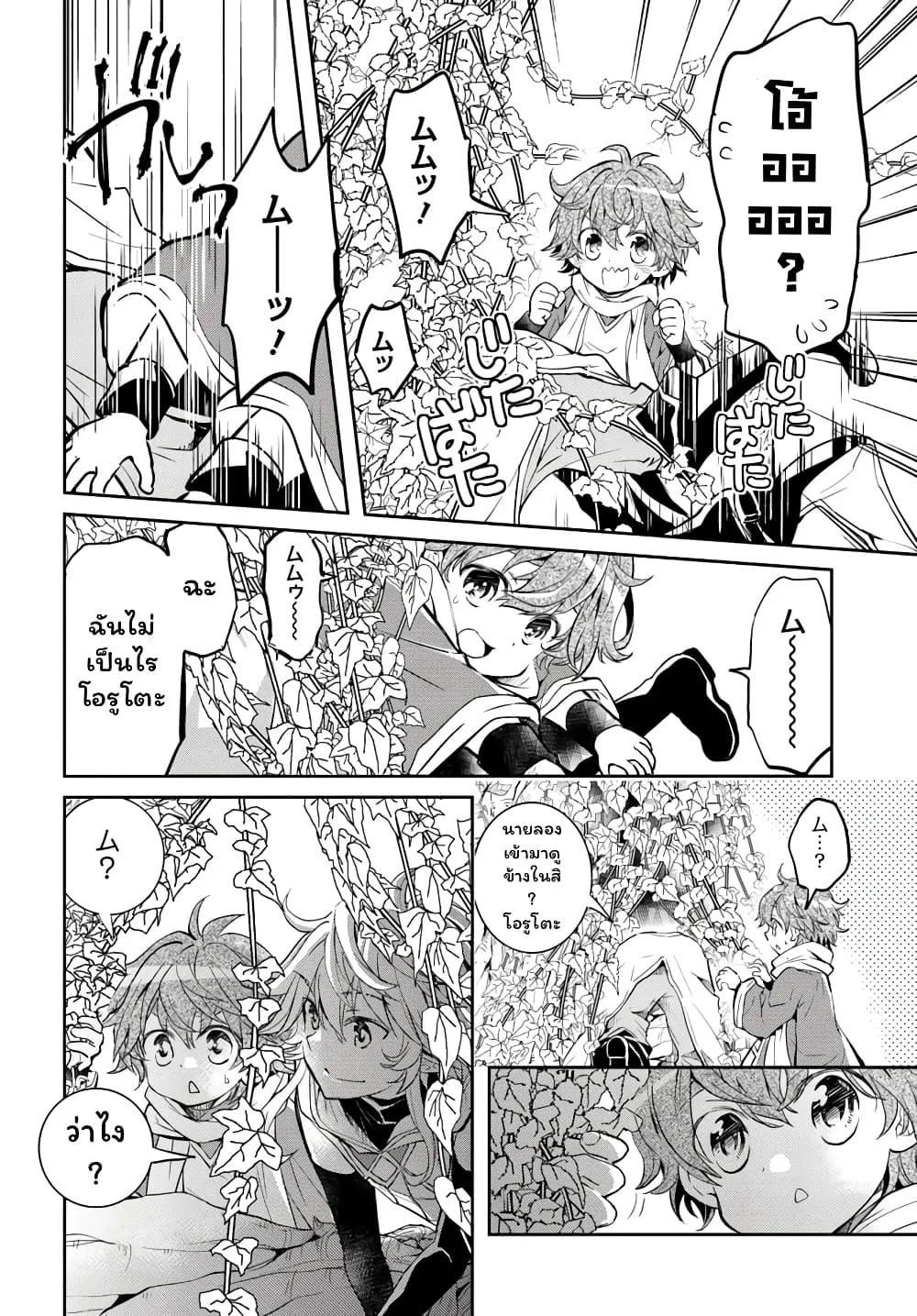 Deokure Teima no Sonohigurashi ตอนที่  10