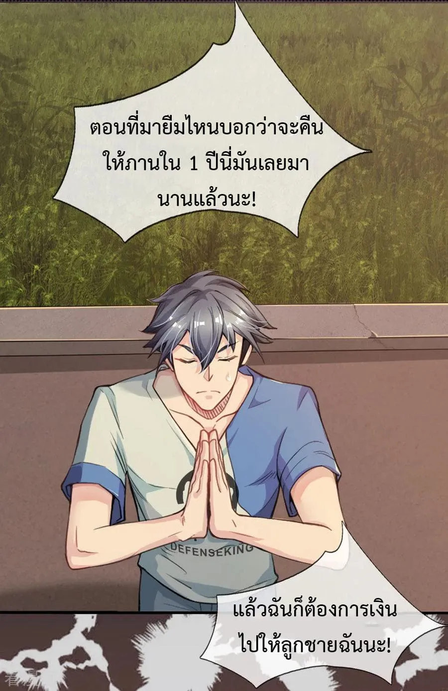 Doomsday Girlfriend: My Backyard Leads To Doomsday ตอนที่ 4 page 7