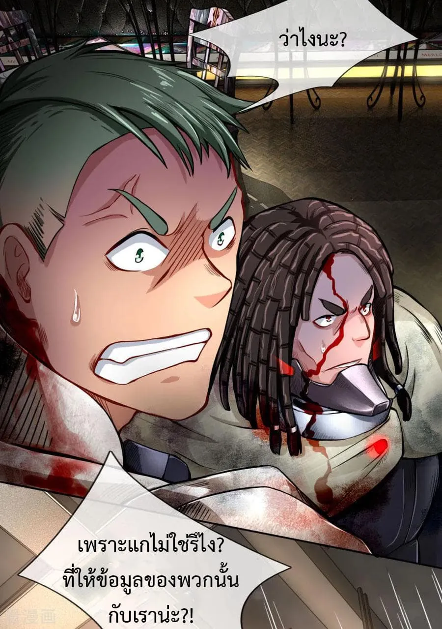 Doomsday Girlfriend: My Backyard Leads To Doomsday ตอนที่ 32 page 7