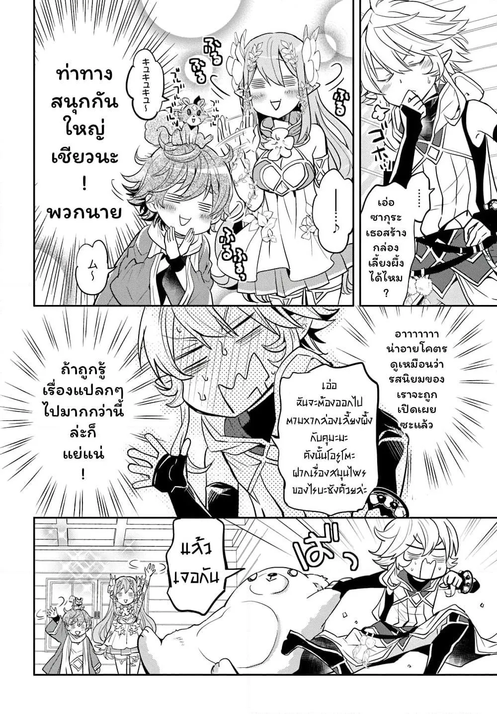 Deokure Teima no Sonohigurashi ตอนที่  15