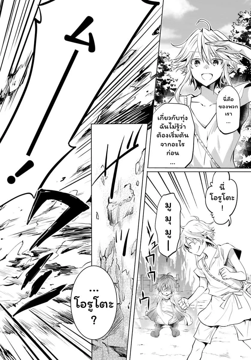 Deokure Teima no Sonohigurashi ตอนที่  2