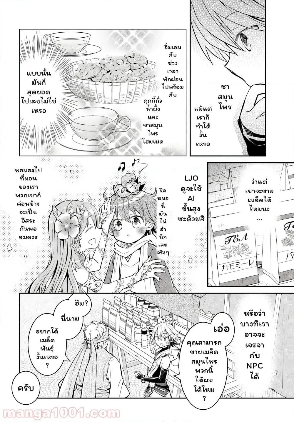 Deokure Teima no Sonohigurashi ตอนที่  14