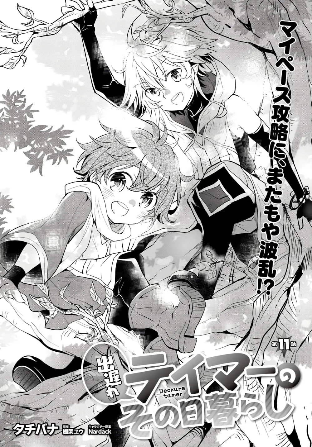 Deokure Teima no Sonohigurashi ตอนที่  10