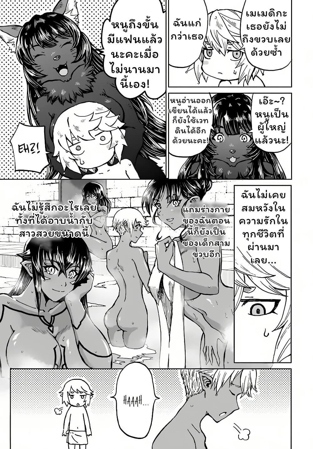 The Death Mage Who Doesn't Want a Fourth Time ตอนที่  30.1