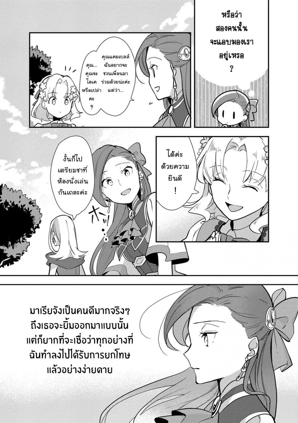 Destruction Flag Otome ถ้าหากคาตารินะระลึกชาติได้ในเกมจีบหนุ่มตอนอายุ 15 ล่ะ!? ตอนที่  6