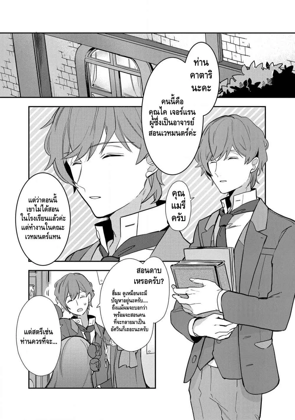 Destruction Flag Otome ถ้าหากคาตารินะระลึกชาติได้ในเกมจีบหนุ่มตอนอายุ 15 ล่ะ!? ตอนที่  7