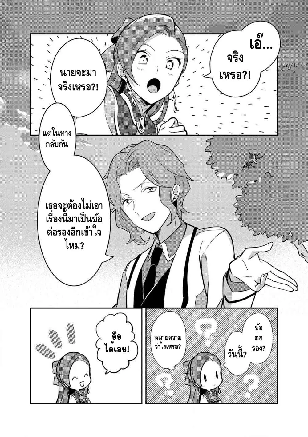 Destruction Flag Otome ถ้าหากคาตารินะระลึกชาติได้ในเกมจีบหนุ่มตอนอายุ 15 ล่ะ!? ตอนที่  9