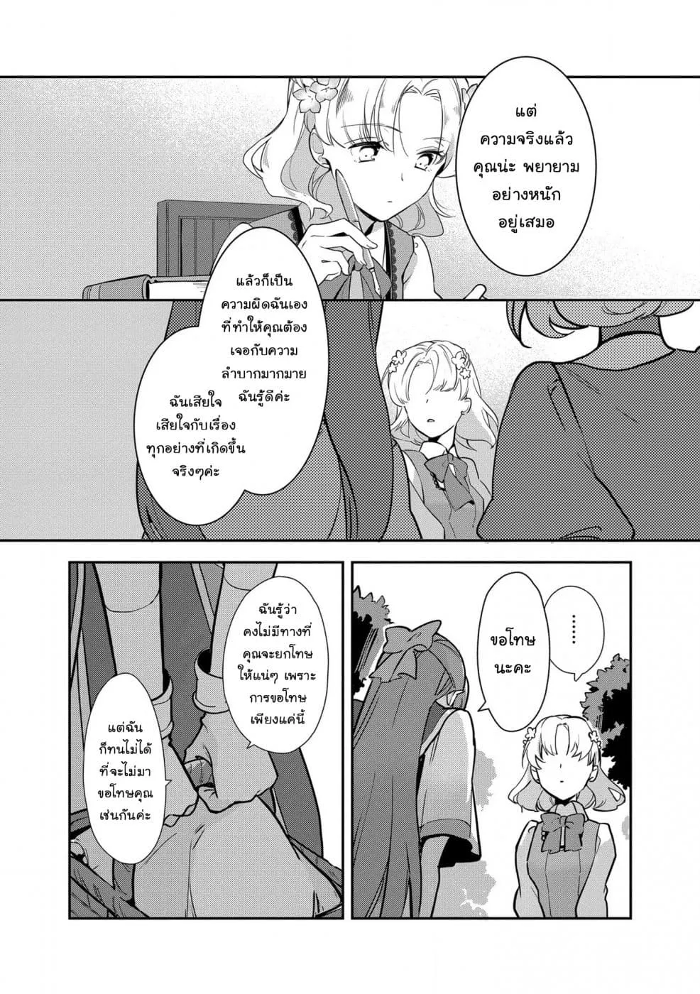 Destruction Flag Otome ถ้าหากคาตารินะระลึกชาติได้ในเกมจีบหนุ่มตอนอายุ 15 ล่ะ!? ตอนที่  6