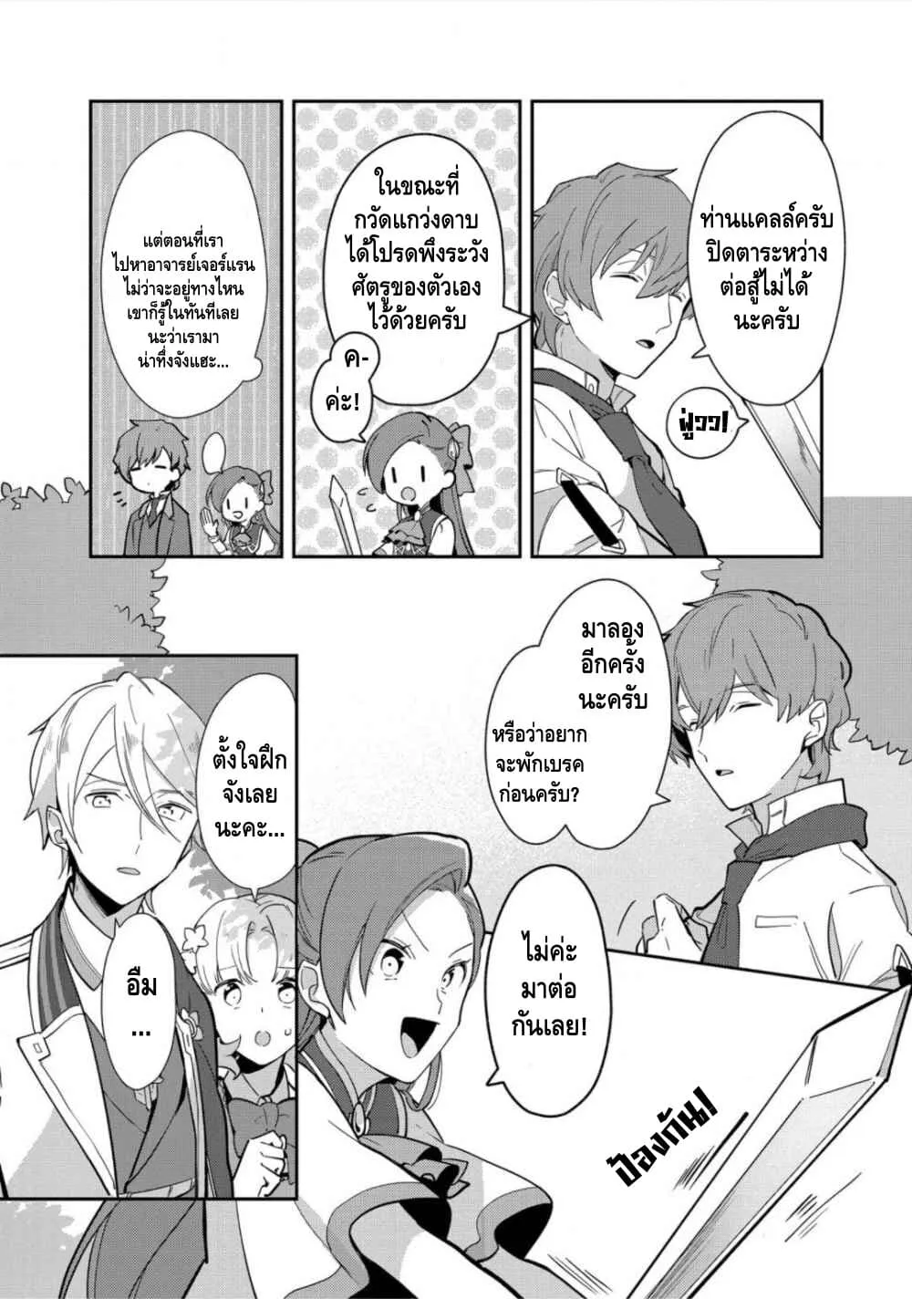 Destruction Flag Otome ถ้าหากคาตารินะระลึกชาติได้ในเกมจีบหนุ่มตอนอายุ 15 ล่ะ!? ตอนที่  11