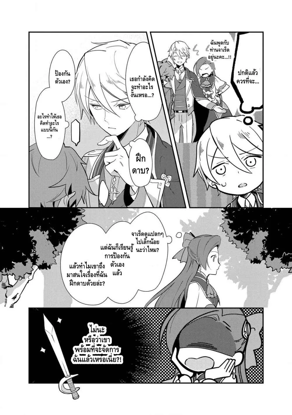 Destruction Flag Otome ถ้าหากคาตารินะระลึกชาติได้ในเกมจีบหนุ่มตอนอายุ 15 ล่ะ!? ตอนที่  8