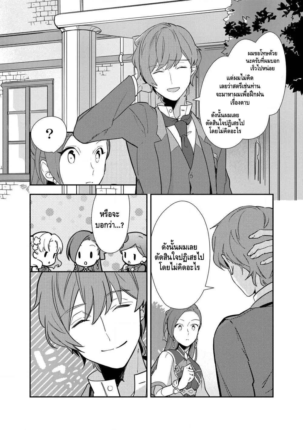 Destruction Flag Otome ถ้าหากคาตารินะระลึกชาติได้ในเกมจีบหนุ่มตอนอายุ 15 ล่ะ!? ตอนที่  7