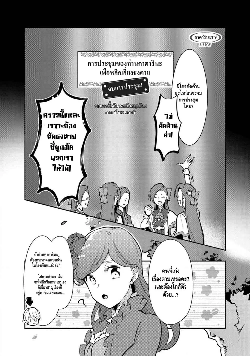 Destruction Flag Otome ถ้าหากคาตารินะระลึกชาติได้ในเกมจีบหนุ่มตอนอายุ 15 ล่ะ!? ตอนที่  7